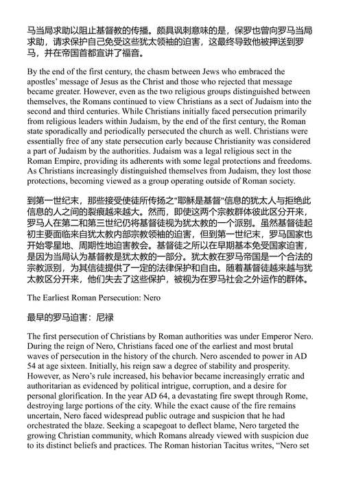 基督教历史 第一卷 史蒂文·麦金尼恩、本杰明·奎因 (中英对照电子书)
