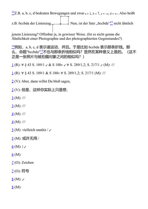 大型打字稿 维特根斯坦 (中英对照电子书)