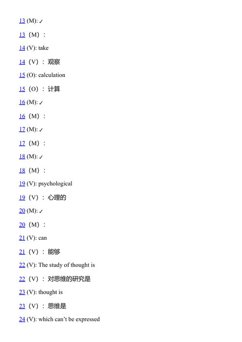大型打字稿 维特根斯坦 (中英对照电子书)