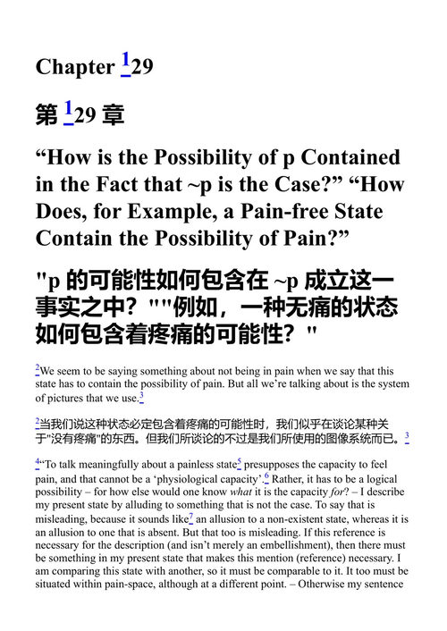 大型打字稿 维特根斯坦 (中英对照电子书)