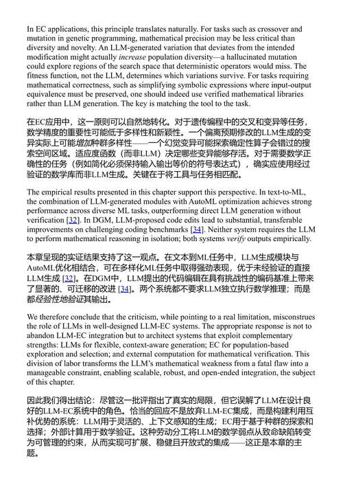 大语言模型与进化计算 伊庭仁、若昂·E·巴蒂斯塔、徐京略 (中英对照电子书)