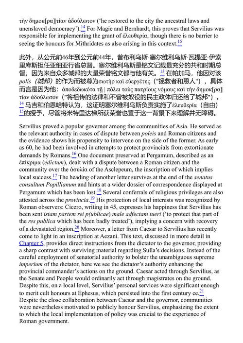 帝国权力、行省治理与罗马亚洲行省的兴起 布拉德利·乔丹 (中英对照电子书)
