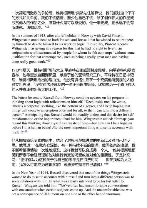 思想的活动 路德维希·维特根斯坦 (中英对照电子书)
