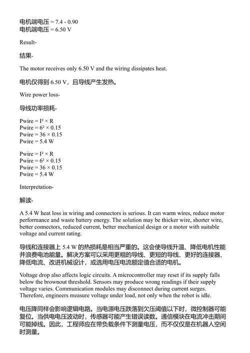 机器人技术基础电气工程 卷1 STEM学校 (中英对照电子书)