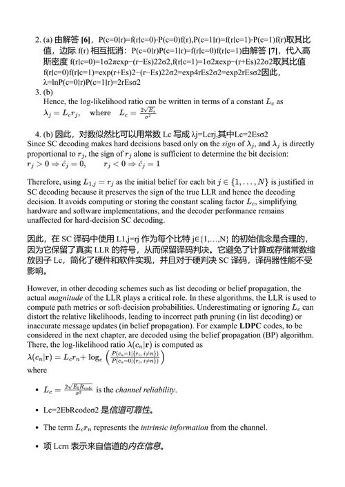 极化码、LDPC码与Turbo码基础 贾纳克·索达 (中英对照电子书)