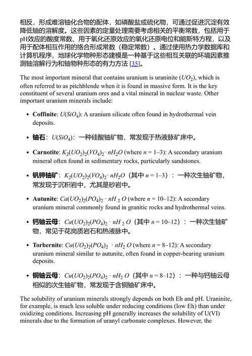 水质与铀溶解度关联：揭开铀溶解度的奥秘——水中的铀化学 马诺吉·库马尔·金达尔 & 基兰·帕特尼 (中英对照电子书)