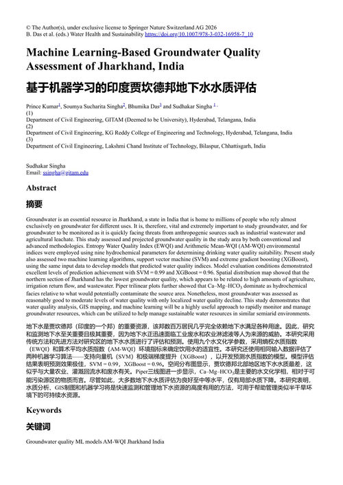 水资源健康与可持续性 布米卡·达斯、苏米亚·苏查理塔·辛哈和苏达卡尔·辛哈 (中英对照电子书)