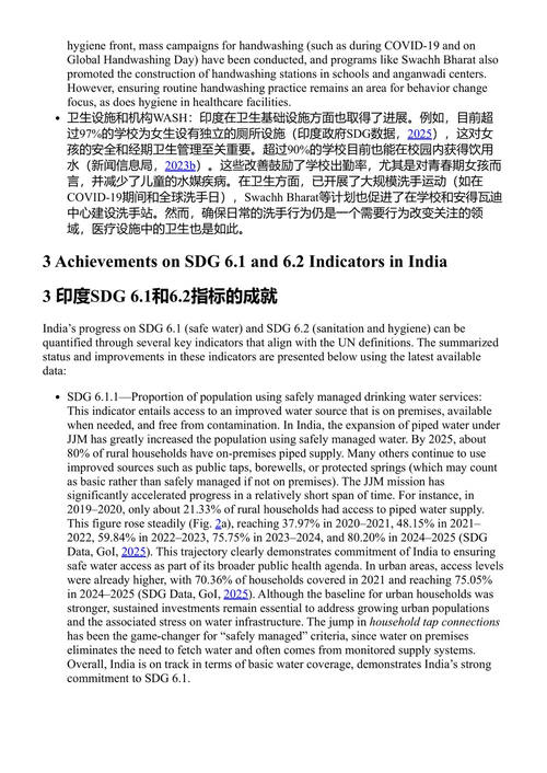 水资源健康与可持续性 布米卡·达斯、苏米亚·苏查理塔·辛哈和苏达卡尔·辛哈 (中英对照电子书)