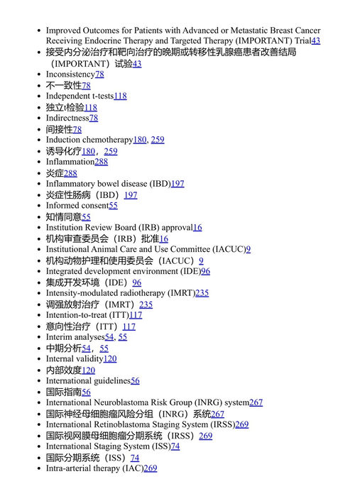 癌症研究指南——供临床医生与研究者 杰弗里·黄 & 希瑟·S·L·吉姆 (中英对照电子书)