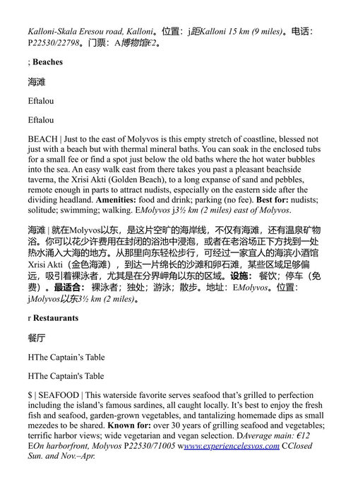 福多尔希腊旅行指南 (中英对照电子书)