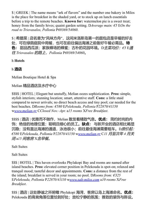 福多尔希腊旅行指南 (中英对照电子书)