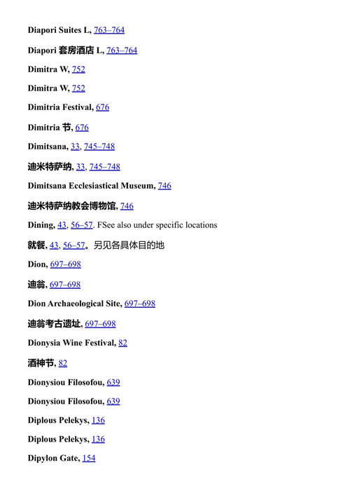 福多尔希腊旅行指南 (中英对照电子书)