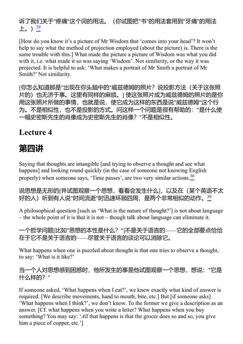 维特根斯坦剑桥讲座录：1938—1941 沃尔克·孟茨、贝恩哈德·里特 编 (中英对照电子书)