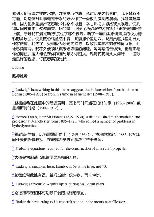 维特根斯坦家书 布莱恩·麦奎尼斯 编 (中英对照电子书)