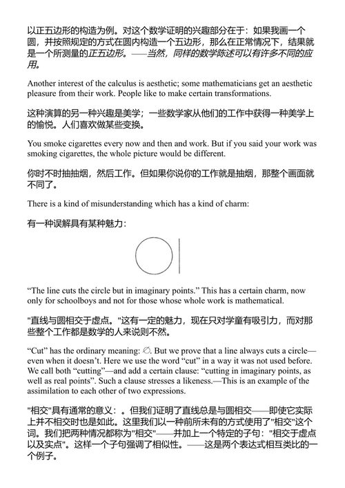 维特根斯坦数学基础讲座 路德维希·维特根斯坦 (中英对照电子书)