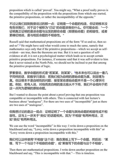 维特根斯坦数学基础讲座 路德维希·维特根斯坦 (中英对照电子书)