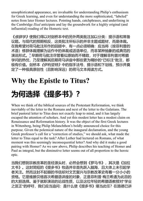 荷马在维滕堡 威廉·P·韦弗 (中英对照电子书)