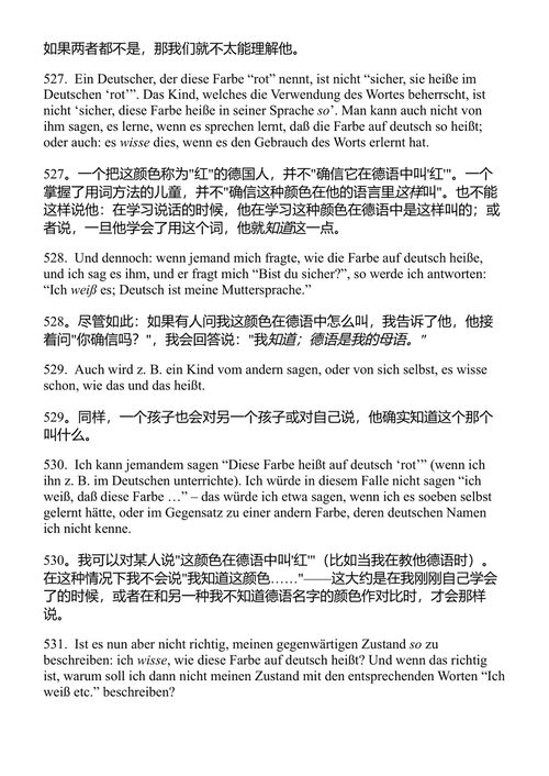论确实性 路德维希·维特根斯坦 (中英对照电子书)
