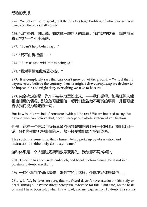 论确实性 路德维希·维特根斯坦 (中英对照电子书)