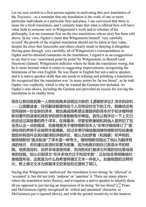 逻辑哲学论 路德维希·维特根斯坦 (中英对照电子书)