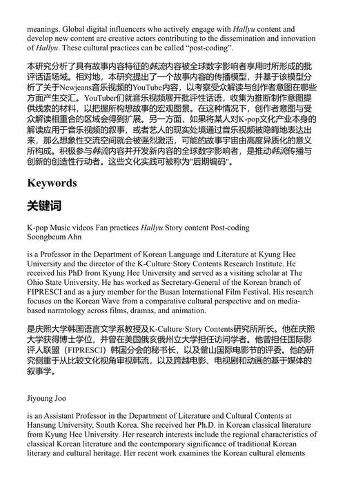 韩国文化粉丝圈:全球语境下的情感实践与身份认同 拉坦·库马尔·罗伊 (中英对照电子书)