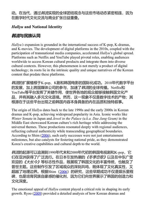 韩国文化粉丝圈:全球语境下的情感实践与身份认同 拉坦·库马尔·罗伊 (中英对照电子书)