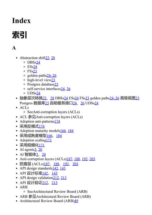 领域驱动的平台工程 阿杰·钱克拉马特 & 伊蒙·瑞安 (中英对照电子书)