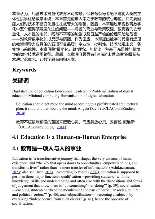 人工智能、数字化与人本学习的批判性视角:迈向重塑数字教育未来 (中英对照电子书)