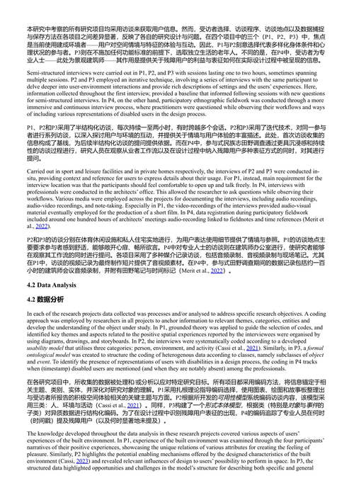 全民设计与地球的未来 EIDD 2024年年会论文集 (中英对照电子书)