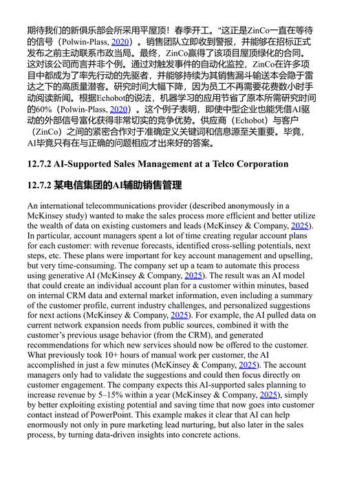 客户智能:利用客户数据的策略与应用场景 埃马努埃尔·拜尔 曼努埃尔·马里尼 (中英对照电子书)