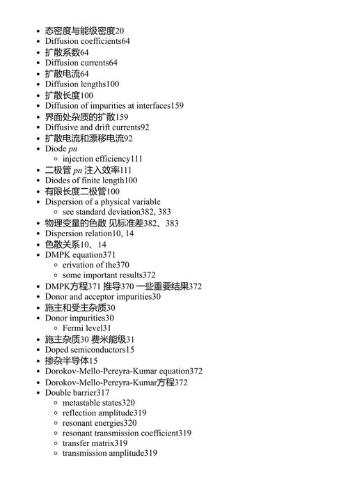 当代半导体与器件理论 佩德罗·佩雷拉 (中英对照电子书)