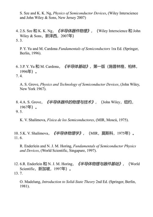 当代半导体与器件理论 佩德罗·佩雷拉 (中英对照电子书)