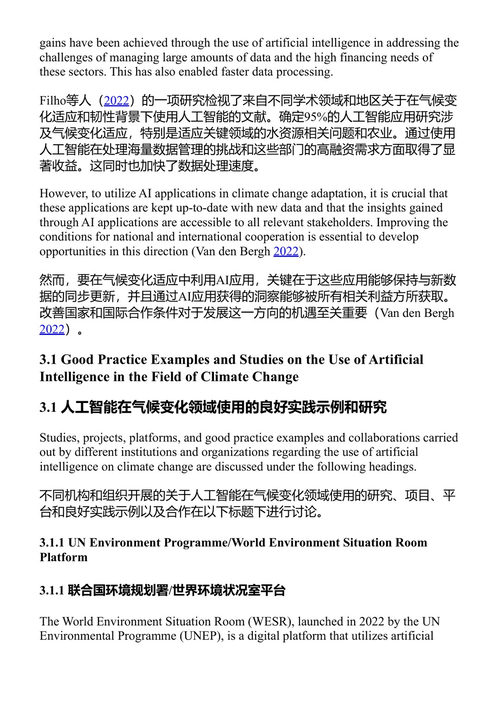 气候变化中的计算智能 A. 何塞·阿南德、沃尔特·利尔·菲略等 (中英对照电子书)