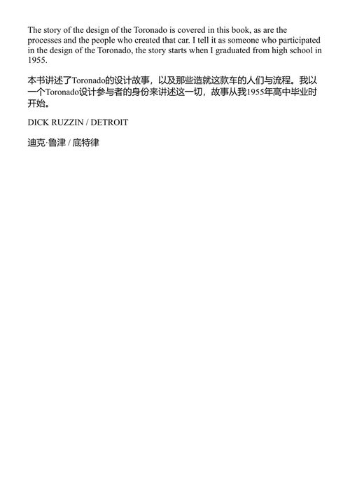 造梦 迪克·鲁辛 (中英对照电子书)