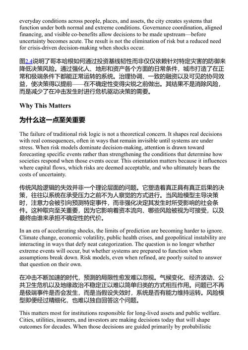 从风险到韧性 莎伦·L·麦克弗森 (中英对照电子书)