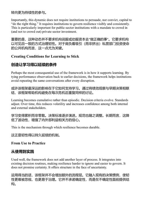 从风险到韧性 莎伦·L·麦克弗森 (中英对照电子书)
