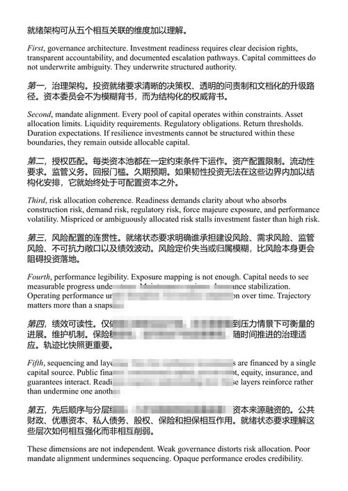 从风险到韧性 莎伦·L·麦克弗森 (中英对照电子书)