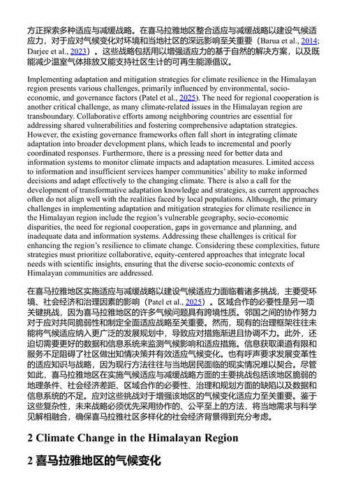 可持续发展前沿:气候变化背景下的生物多样性保护 萨扎达·西迪基、穆赫德·塔里克、齐尚·艾哈迈德·瓦尼、潘卡·库马尔 (中英对照电子书)