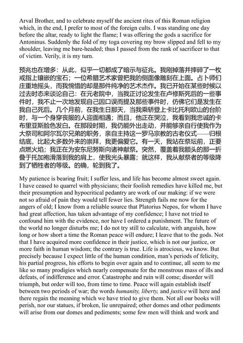 哈德良回忆录 玛格丽特·尤瑟纳尔 (中英对照电子书)
