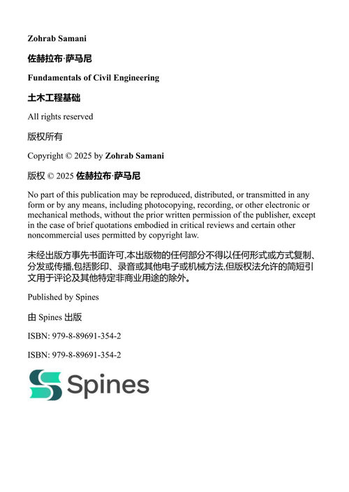 土木工程基础：管道、泵、明渠与水文学 佐赫拉布·萨马尼 (中英对照电子书)
