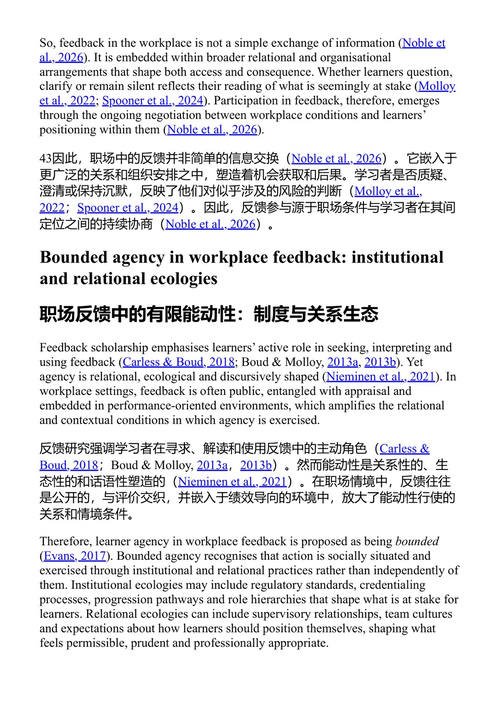 工作场所的反馈实践 伊丽莎白·莫洛伊 & 戴维·布德 (中英对照电子书)