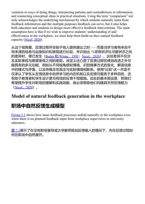 工作场所的反馈实践 伊丽莎白·莫洛伊 & 戴维·布德 (中英对照电子书)
