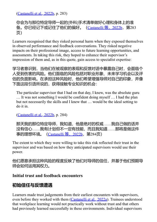 工作场所的反馈实践 伊丽莎白·莫洛伊 & 戴维·布德 (中英对照电子书)