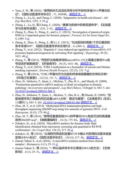 法医生物技术：基础与进阶 利特什·K·舒克拉, 卡玛亚尼·瓦杰帕伊, 希拉克·兰詹·达什 (中英对照电子书)