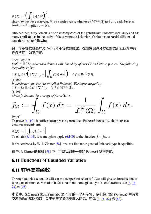 泛函分析基础：从巴拿赫空间到椭圆问题 何塞·M·马松 (中英对照电子书)