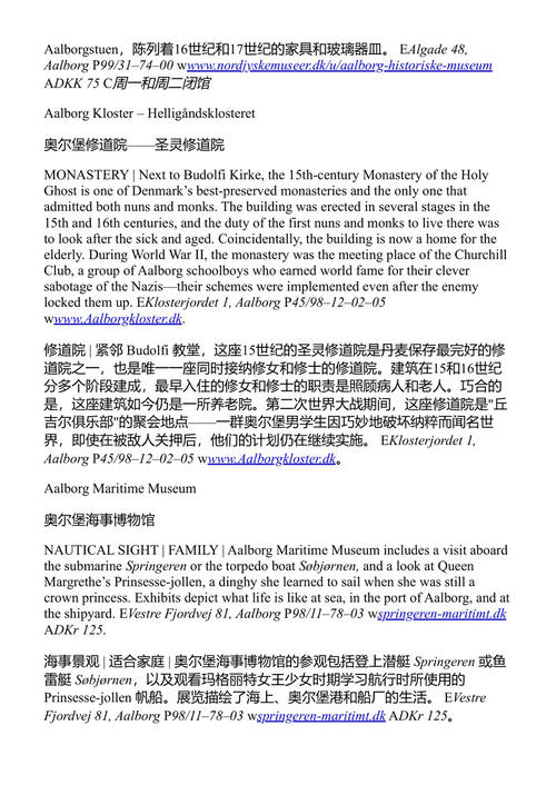 福多北欧精华指南 福多尔旅行指南 (中英对照电子书)