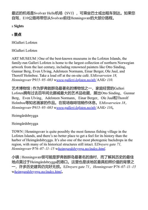 福多北欧精华指南 福多尔旅行指南 (中英对照电子书)