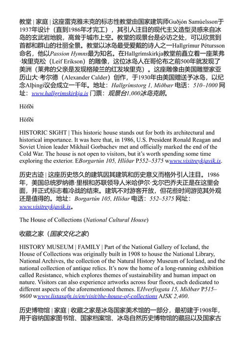 福多北欧精华指南 福多尔旅行指南 (中英对照电子书)