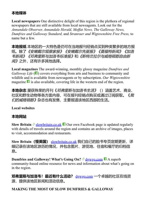 邓弗里斯与盖洛维 慢游英国 (中英对照电子书)