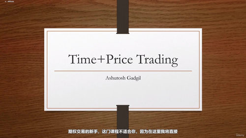 尼ifty期权买入——时间与价格的精准交易法 (英文课程中文字幕)